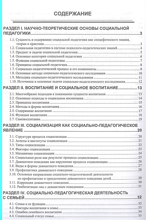 Руденко педагогика в схемах и таблицах