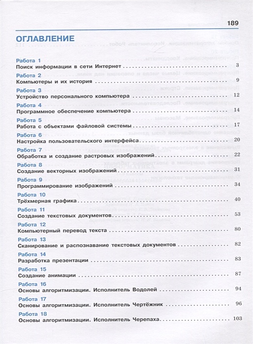 Информатика. Ю. Информатика 7 9 класс компьютерный практикум босова. Л босова а. Информатика 7 9 класс компьютерный практикум босова.