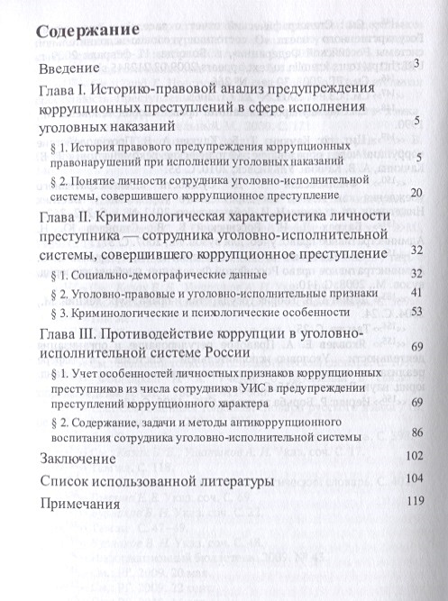 Правонарушения сотрудников уис. Правонарушения сотрудников уис