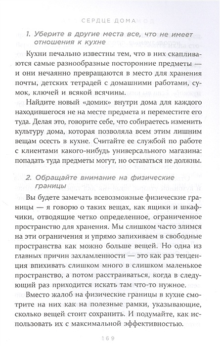 Дом минималиста комната за комнатой путь от хаоса к осмысленной жизни