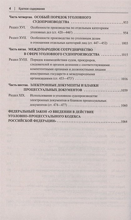 Уголовно процессуальный кодекс введение. Уголовно процессуальный кодекс введение