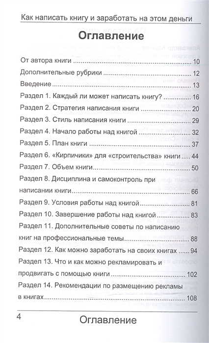 Как пишется книга. Книга для написания книги. Как написать книгу. Как написать книгу книга. Как написать книгу и заработать на этом деньги.