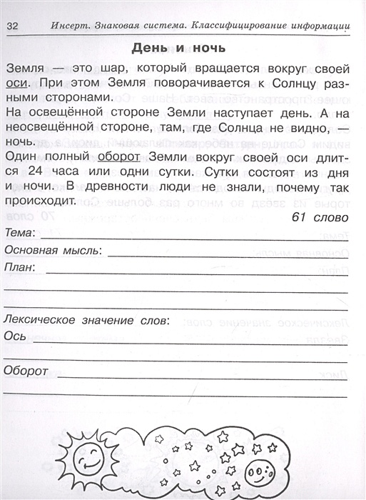 Чтение работа с текстом 1 класс. Чтение работа с текстом 1. Чтение работать с текстом 1 класс. Текст для 1 класса.