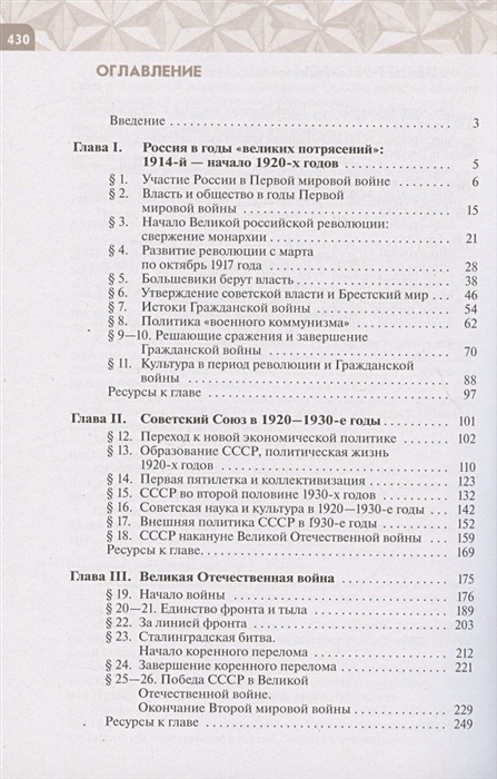 Учебник по истории 11 класс мединский. История России 10 класс Мединский. Всеобщая история 10 класс Мединский. История России учебник Шубин. История России 10 класс учебник Мединский.