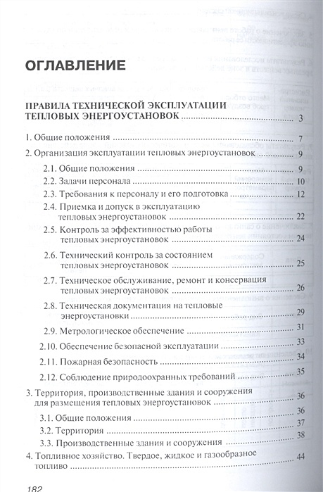 Инструкция по эксплуатации тепловых энергоустановок образец