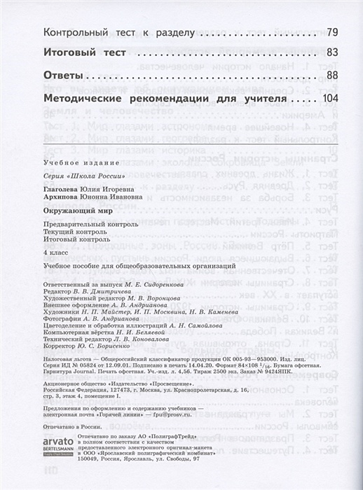 Предварительный текущий итоговый контроль 3 класс. Глаголева окружающий мир предварительный контроль 2 кл.. глаголева окружающий мир предварительный контроль тесты.
