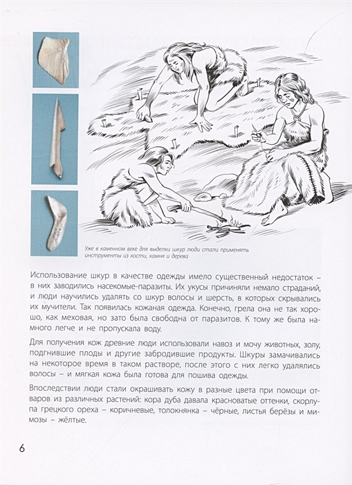 Рассказы носить. Так теперь не носят. История одежды и моды Леонтьева м.. +2 Так теперь не носят. История одежды и моды м. Леонтьева. Так теперь не носят книга.