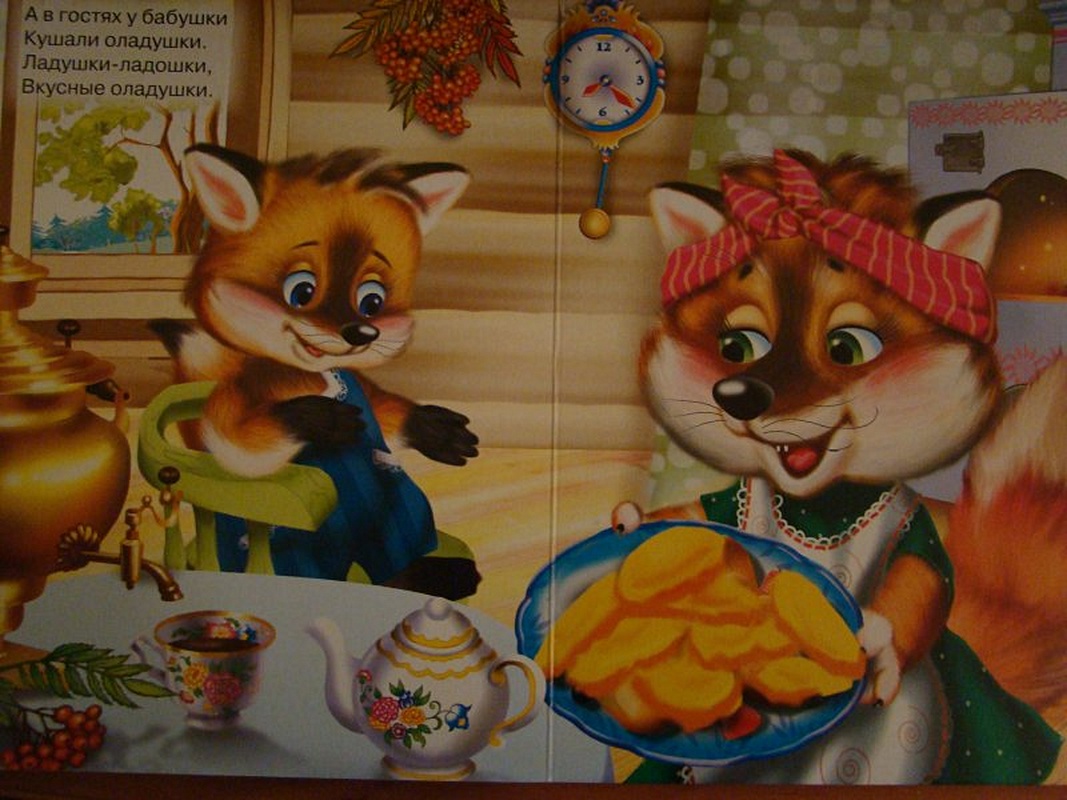 игра ладушки ладошки. прыг скок стишок для детей. ладушки ладошки хлопали. мигунова "ладушки-ладошки". книжка цк.