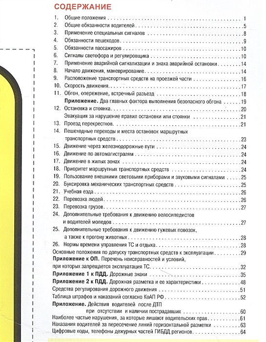 Пдд теория читать с картинками 2022