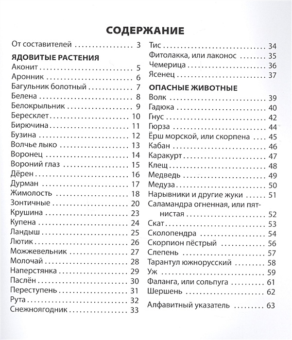 Купить Книгу Ядовитые Животные И Растения Ссср