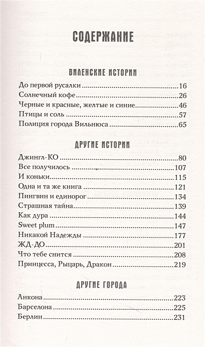 Одна и та же книга читать. Одна и та же книга читать
