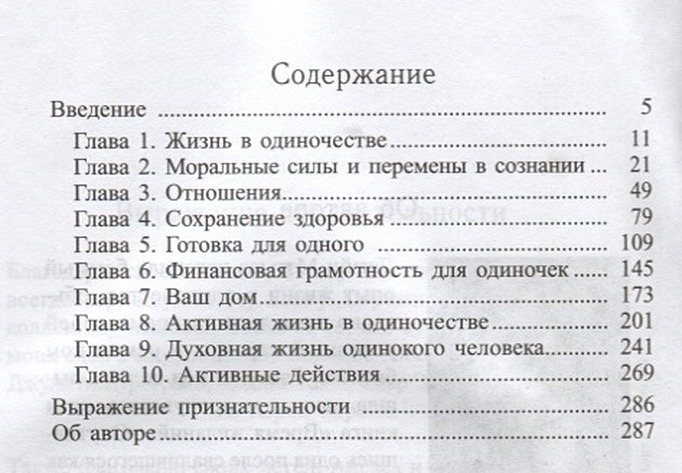 Жизнь В Стиле Соло Читать Онлайн