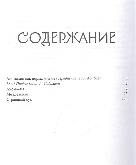 книга анамалия метал. аномалия книга. ермаков. аномалия книга. парадоксы аномального.