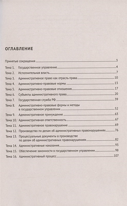 Деменкова административное право в схемах и таблицах