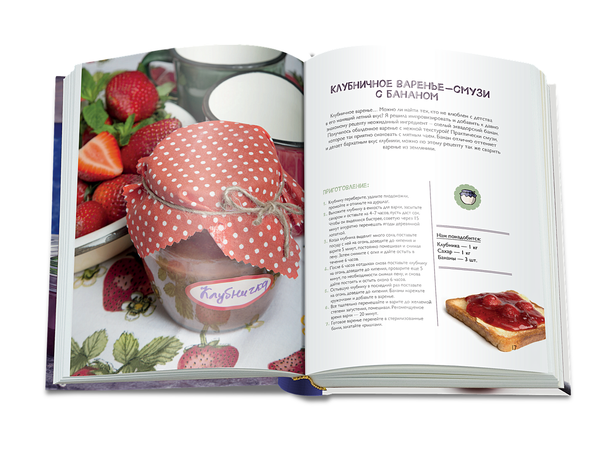 Вкус лета книга. Вкус лета книга. Геркулес вкус лета. Вкус ягод готовая работа. Книга вкус чудес сценарий.