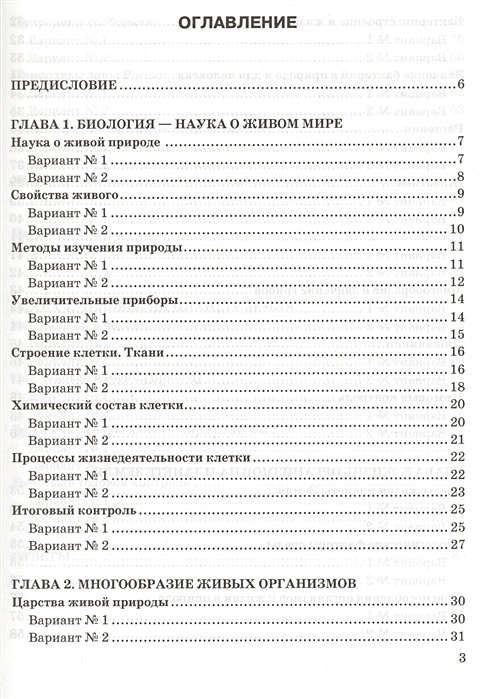 Учебник пономаревой 5 класс. Биология 5 класс Пономарева содержание. Биология 6 класс Пономарева оглавление. Биология 5 класс учебник Пономарева содержание. Тесты к учебнику биологии 5 класс Пономарева.