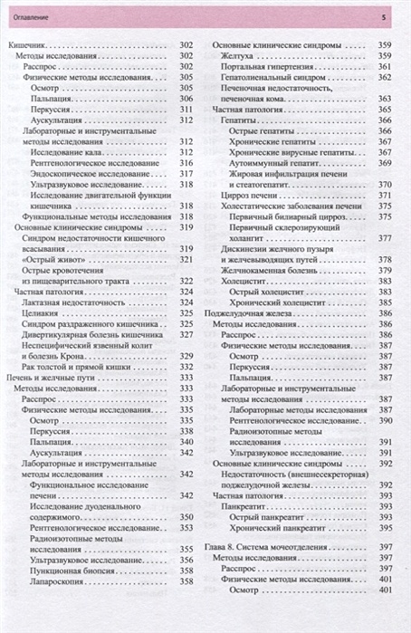 Пропедевтика внутренних болезней гребнев. Пропедевтика внутренних болезней Гребенев. Учебник по пропедевтике внутренних болезней Гребенев. Василенко Гребенев пропедевтика внутренних болезней. Оглавление Гребенев пропедевтика внутренних болезней оглавление.