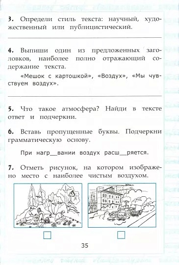 Мишакина. Универсальный тренажер по Русскому Языку и Чтению для Учащихся 1 и 2 к