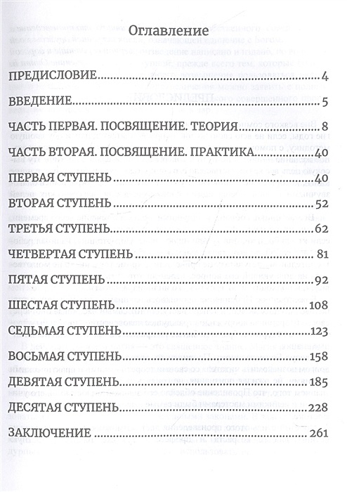 Ступень посвящения
