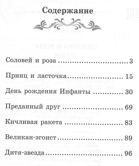 Сколько соловей. Соловей и роза книга. Уайльд о Соловей и роза сколько страниц. Сколько страниц в рассказе Соловей. Сколько страниц в книге Соловей и роза.