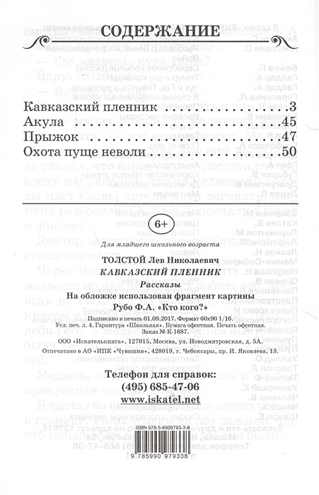 Кавказский пленник содержание читать. Лев Николаевич толстой кавказский пленник читать. История написания кавказский пленник 5 класс. Дина из рассказа кавказский пленник. Сколько страниц в рассказе кавказский пленник.