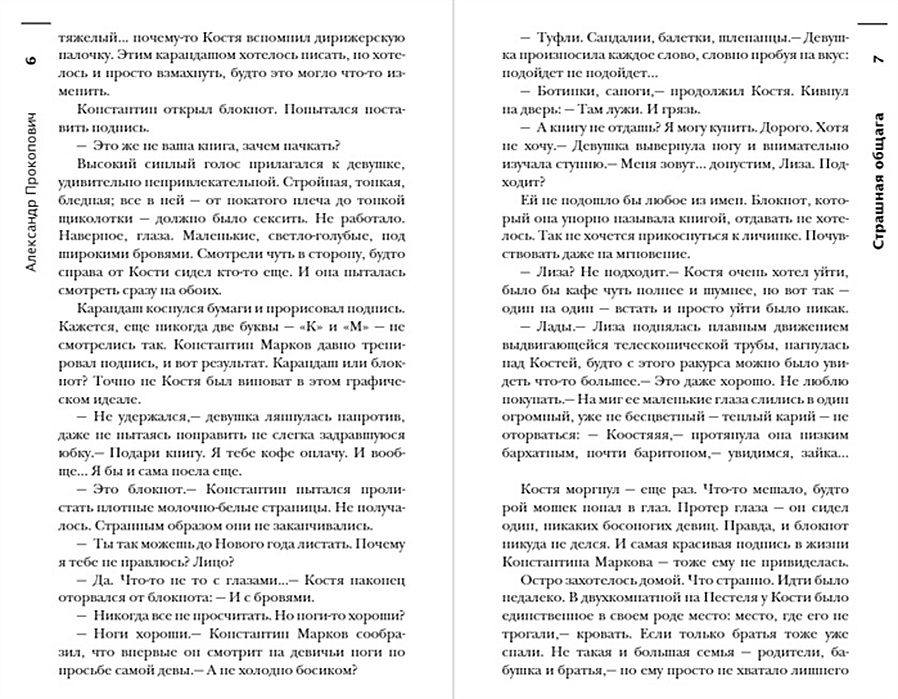 Книга трупов страшной общаги. Страшная общага книга. Матюхин а.а. "страшная общага".