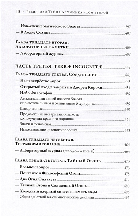 Тайные секреты алхимиков чернокнижников. Тайна алхимика. Тайна алхимика. Книга алхимии. Символ тайны секрета.