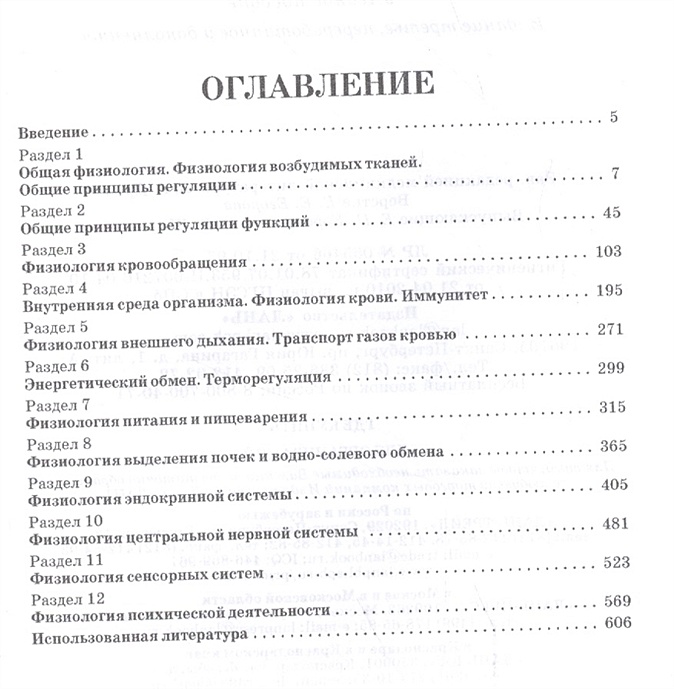 Брин в б физиология человека в схемах и таблицах