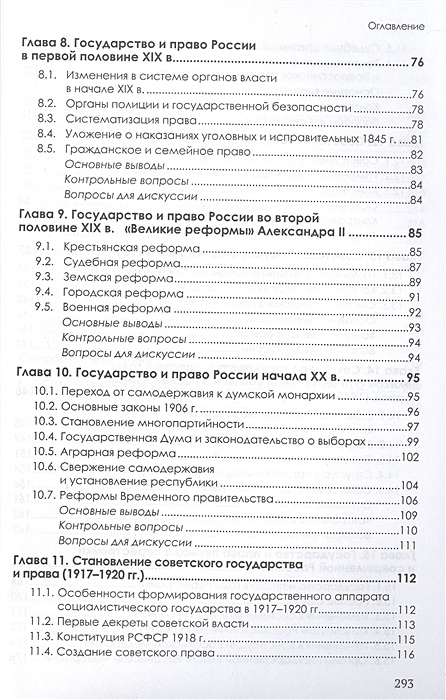 История Отечественного Государства И Права Купить