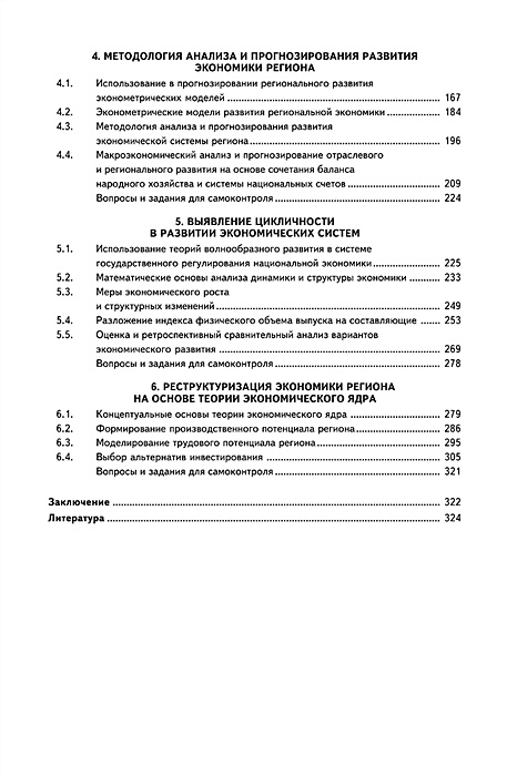 Прогнозирование пособие. Прогнозирование пособие