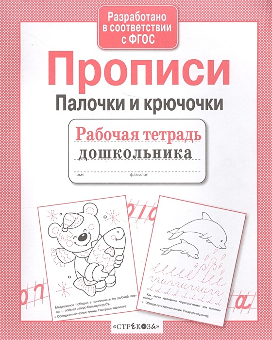 Прописи палочки крючочки распечатать