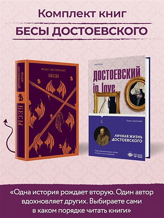 Книга бесы достоевского отзывы