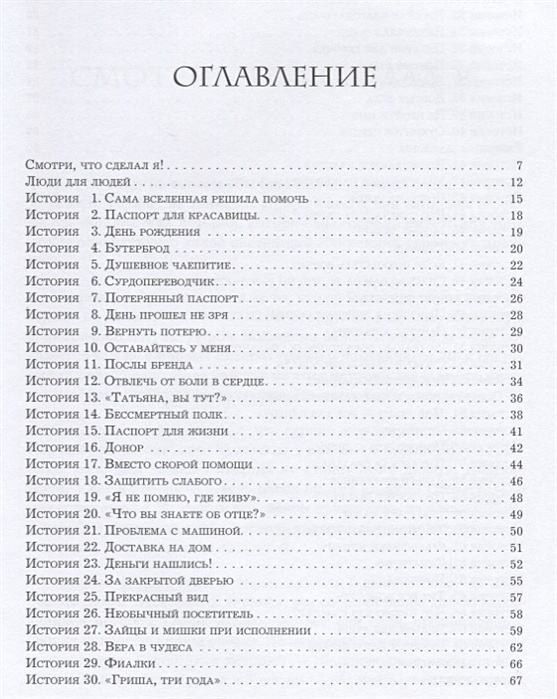 Истории искреннего сервиса. Искренний сервис книга. Недякин превосходя ожидания. Отзывы на книгу искренний сервис.