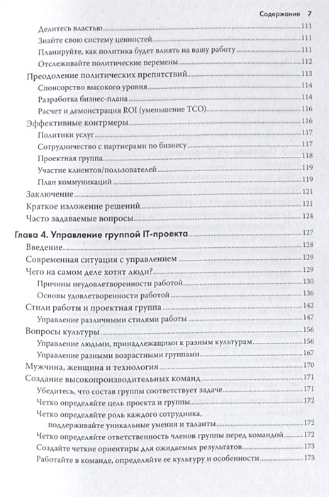 Сьюзан снедакер управление it проектом или как стать полноценным cio