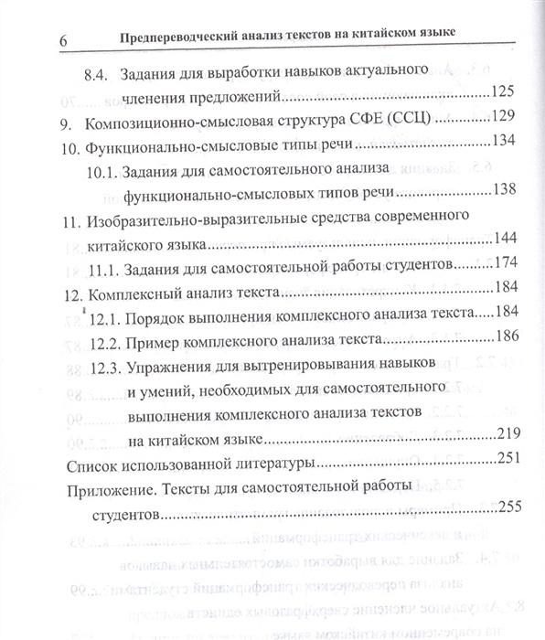 Предпереводческий анализ текста. Предпереводческий анализ текста на китайском языке. Предпереводческий анализ текста план. Предпереводческий анализ текста пример.