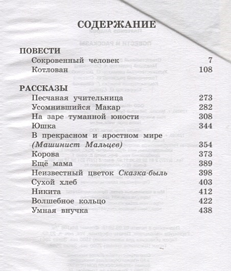 В прекрасном и яростном мире сколько страниц. Содержание детских книг. Андреев л. повести и рассказы /школьное чтение/АСТ. Сколько страниц в повести сокровенный человек.