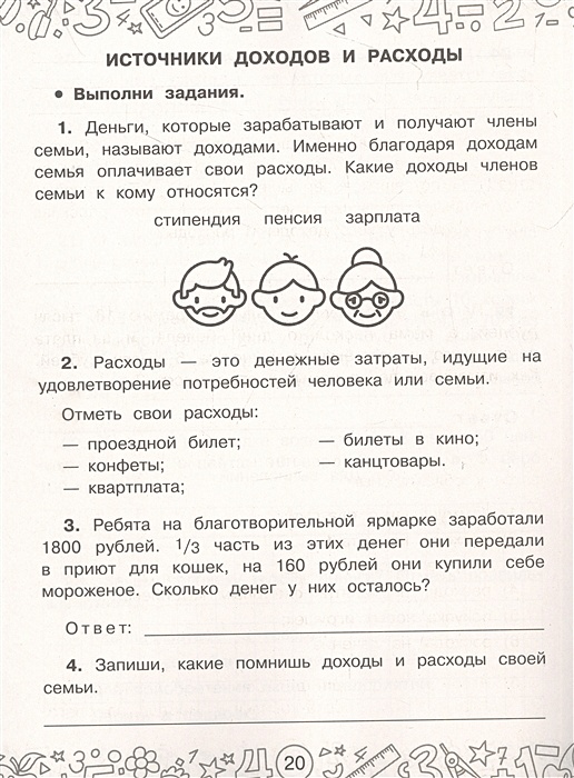 Задания на грамотность. ВПР 1 класс школа России. ВПР В первом классе школа России. ВПР 1 класс математика. ВПР по математике 1 класс школа России.