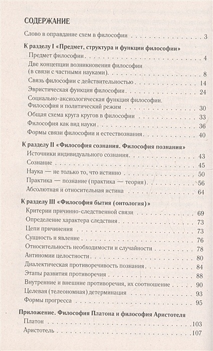 Философия в схемах и таблицах руденко pdf