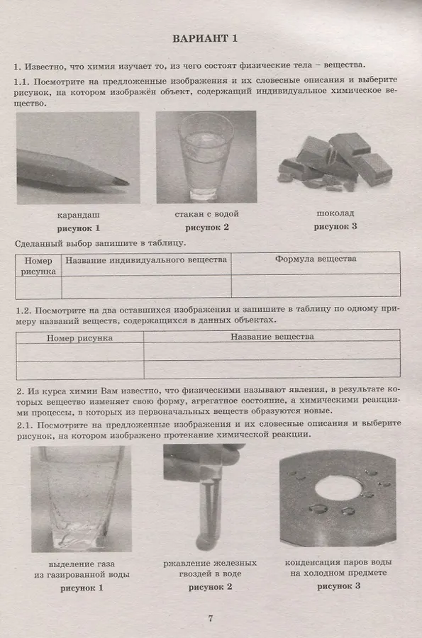Вариантов впр по химии 8 класс. Теория для подготовки к впр по химии. темы для подготовки к впр по химии 8 класс. впр химия. 8 класс. тренажер..