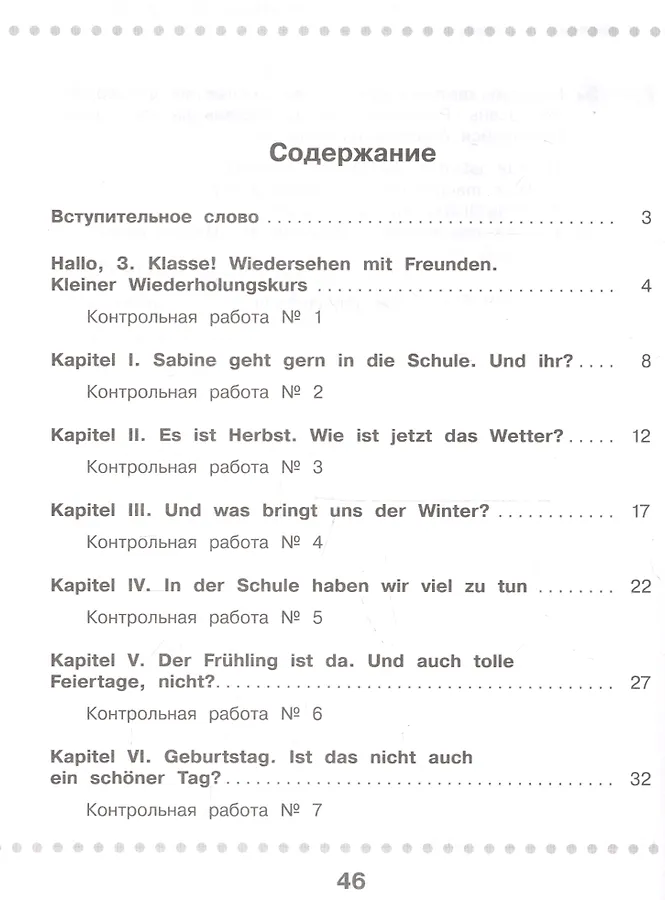 6 класс немецкий контрольные. Немецкий язык 6 класс горизонты контрольные задания аверин. Контрольная по немецкому языку 6 класс. 6 класс немецкий контрольные. Задания по немецкому языку.