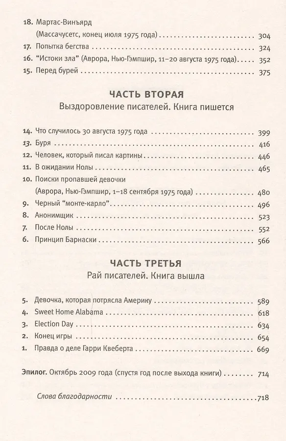 Гарри Квеберта Книга Купить