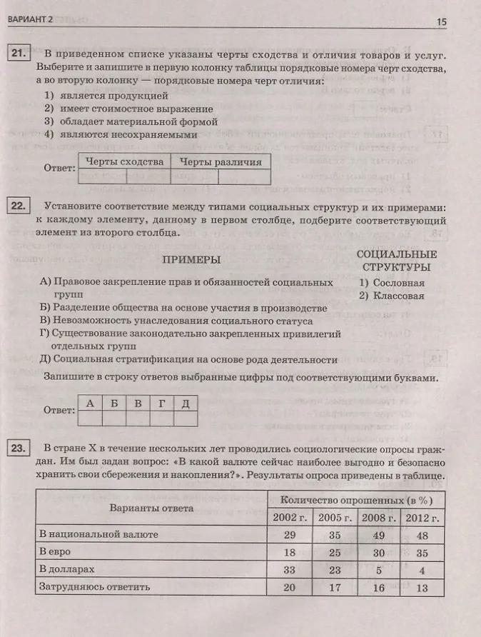 Огэ по обществознанию вариант 3. Огэ по обществознанию вариант 3