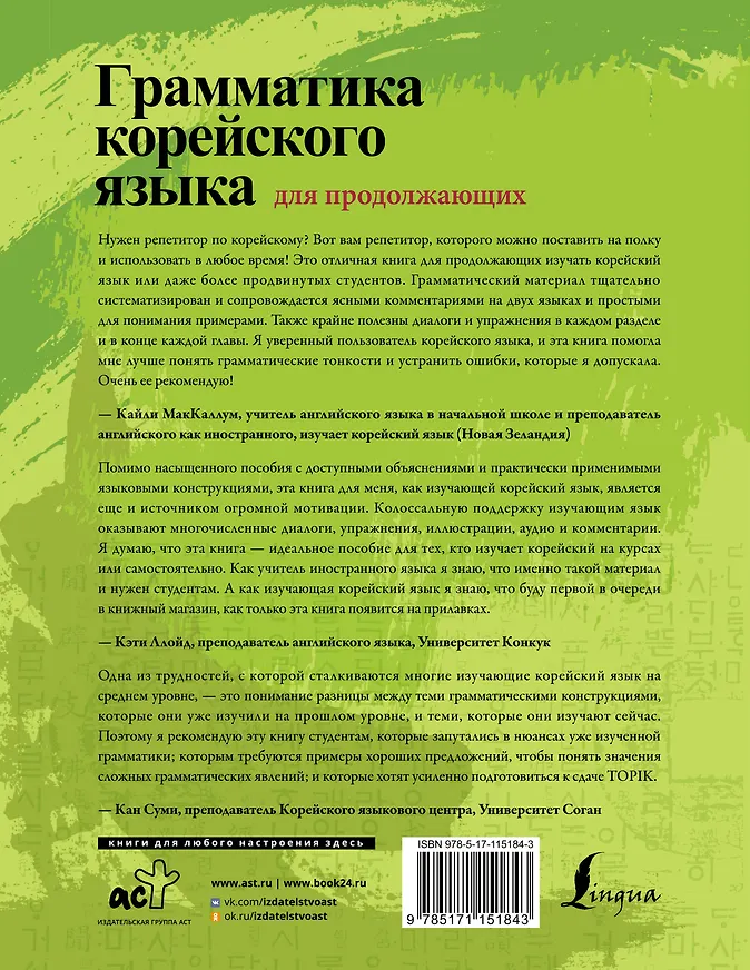 Домашнее задание по корейскому языку для начинающих. Практика корейского языка. Корейский язык упражнения для начинающих. Самый сложный язык в мире корейский. Практика корейского языка.