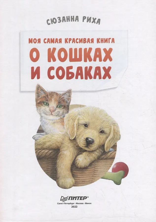 Информация о кошках и собаках