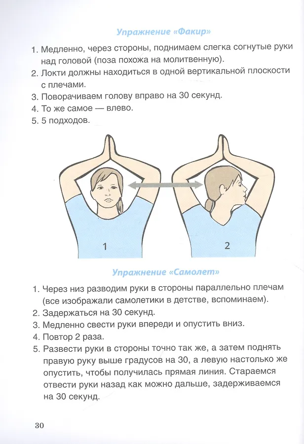 Все упражнения доктора шишонина техника выполнения гимнастики. Лечебная гимнастика для шеи Шишонина. Упражнения для шейного остеохондроза доктора Шишонина. Зарядка для шеи по методу Шишонина. Упражнения Шишонина для шейного отдела позвоночника.