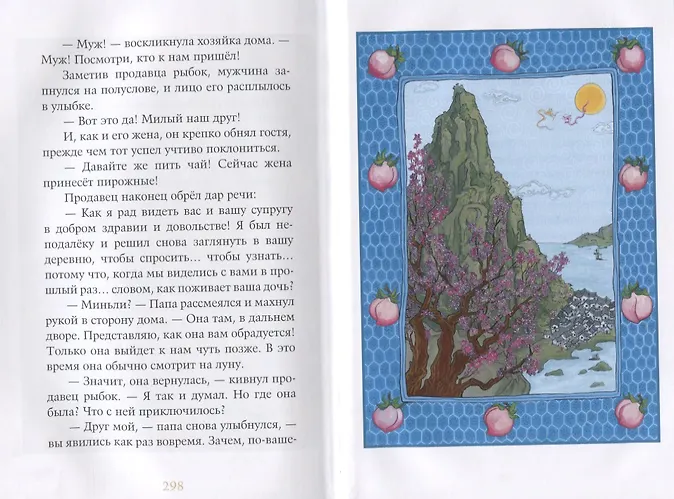 Гора куда мечтает попасть поэт 6 букв. Где гора говорит с луной. Грейс Лин где гора говорит с луной. Где гора говорит с луной читать.