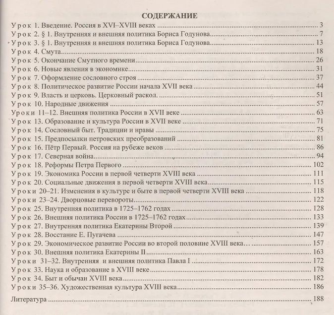 Краткое содержание истории 6 класс 18. Краткое содержание истории 6 класс 18