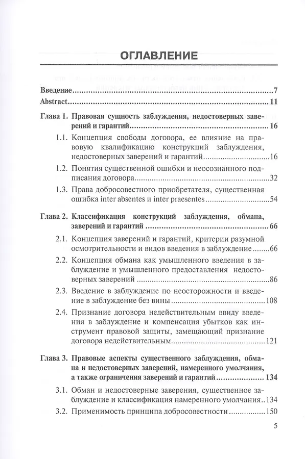 Введение потребителей в заблуждение относительно. Введение в заблуждение статья. введение в заблуждение пример. сделка существенное заблуждение. введение в заблуждение при оказания услуг.