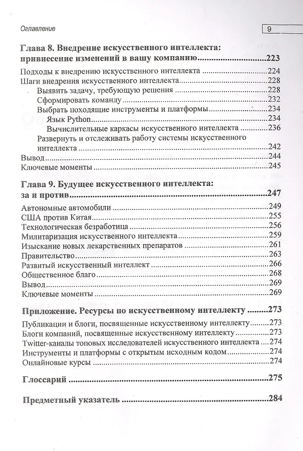 Программа на основе искусственного интеллекта. Программа на основе искусственного интеллекта