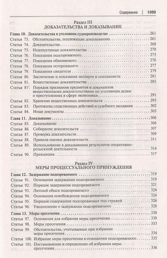 Уголовно процессуальный кодекс статья 16. Уголовно процессуальный кодекс статья 16